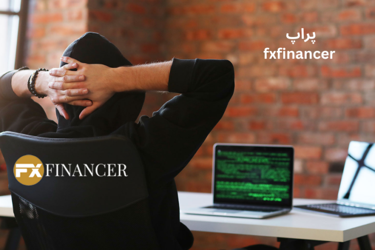 پراپ fxfinancer